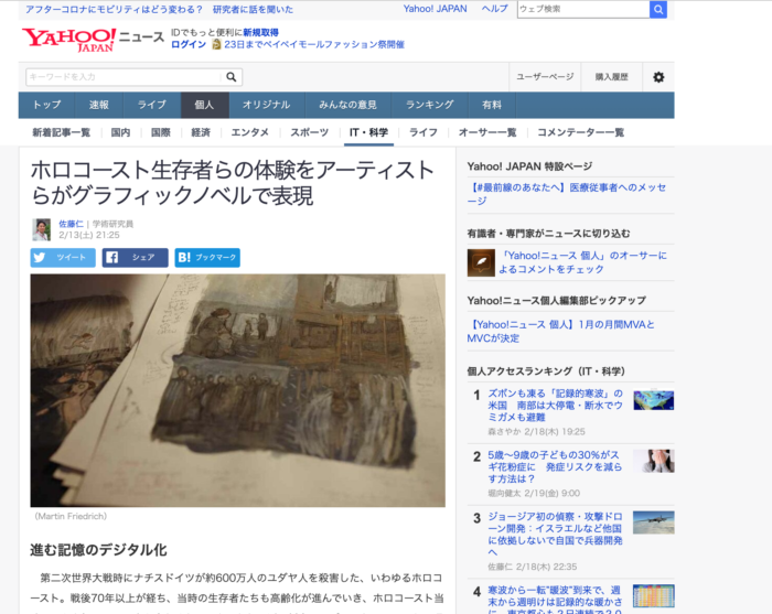 screenshot of Yahoo Japan Article